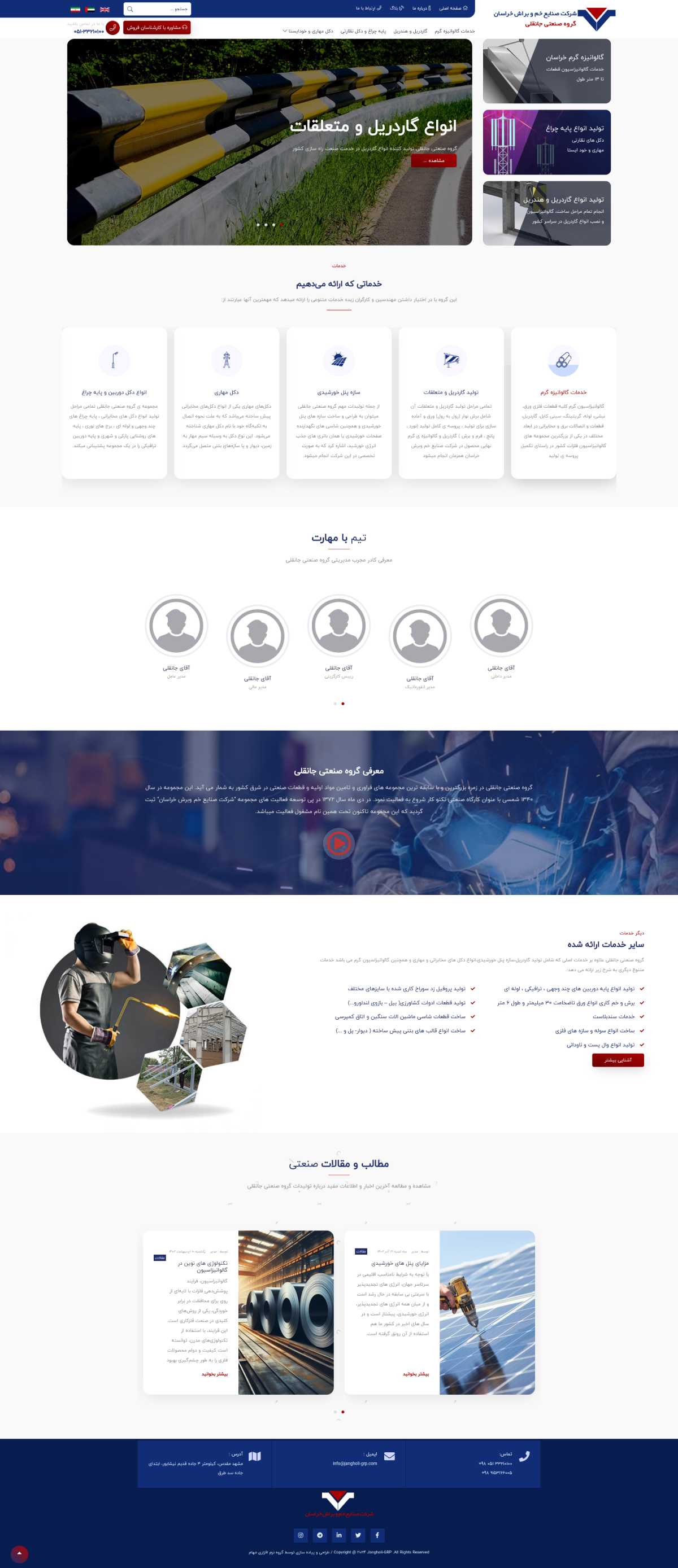 گروه صنعتی جانقلی