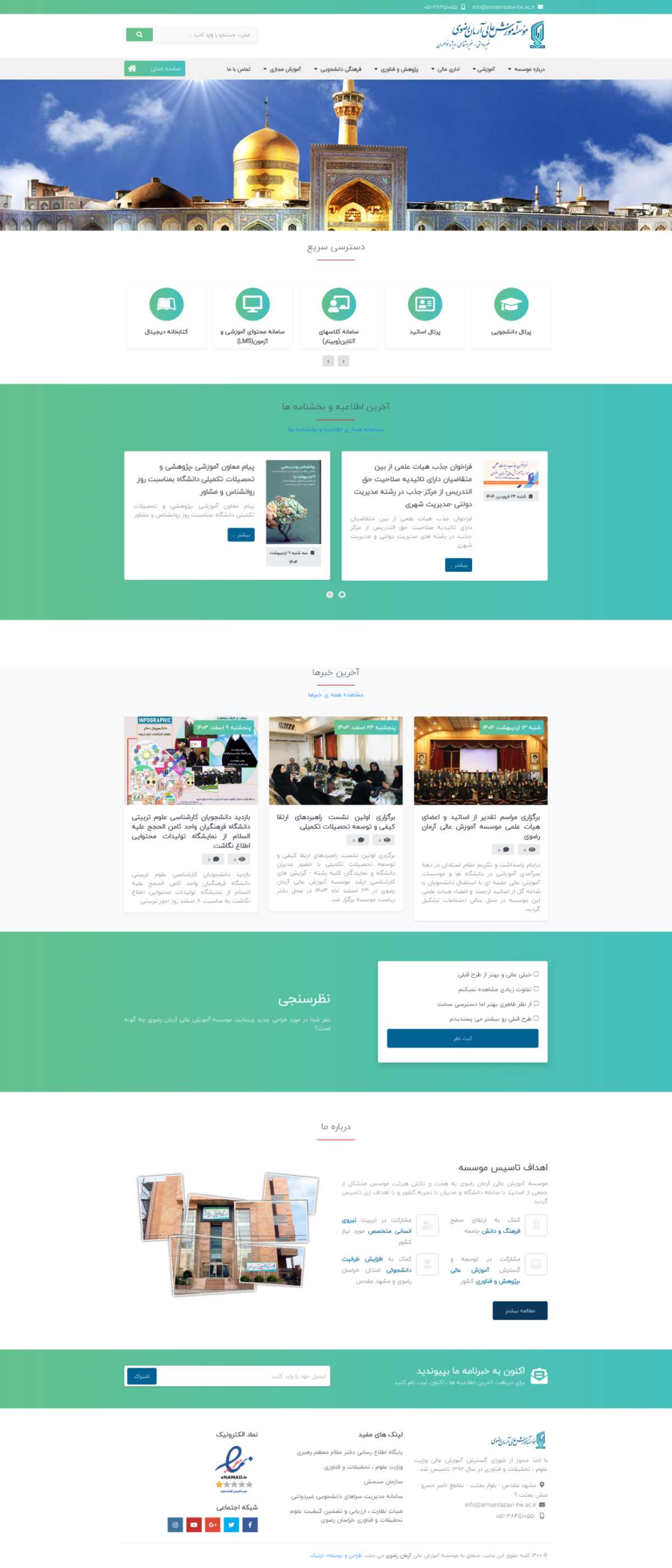 موسسه آموزش عالی آرمان رضوی