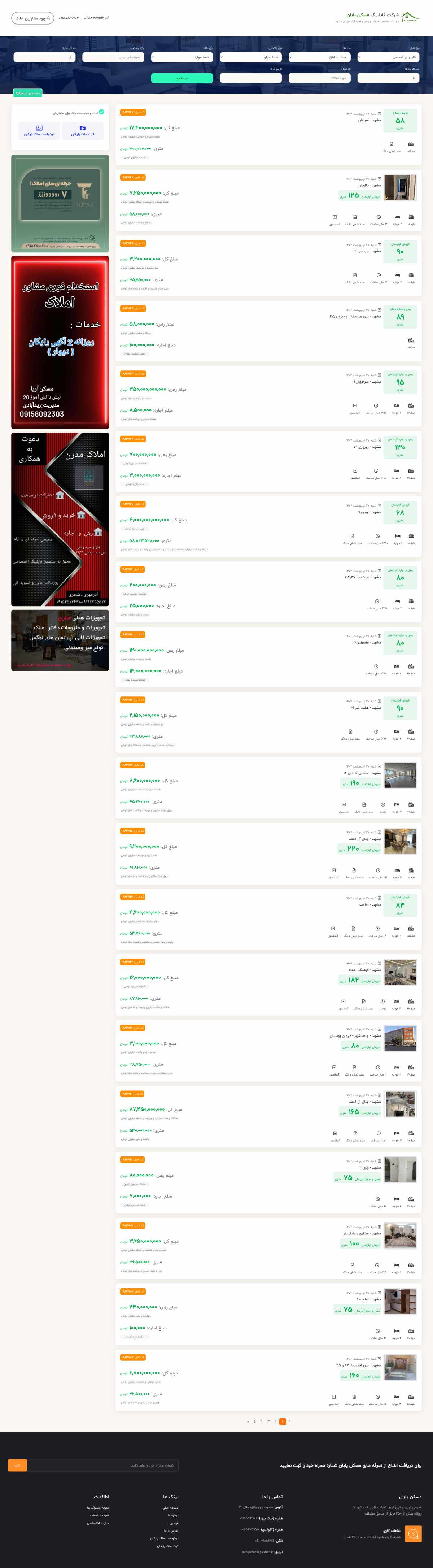 مشاورین املاک مسکن یابان