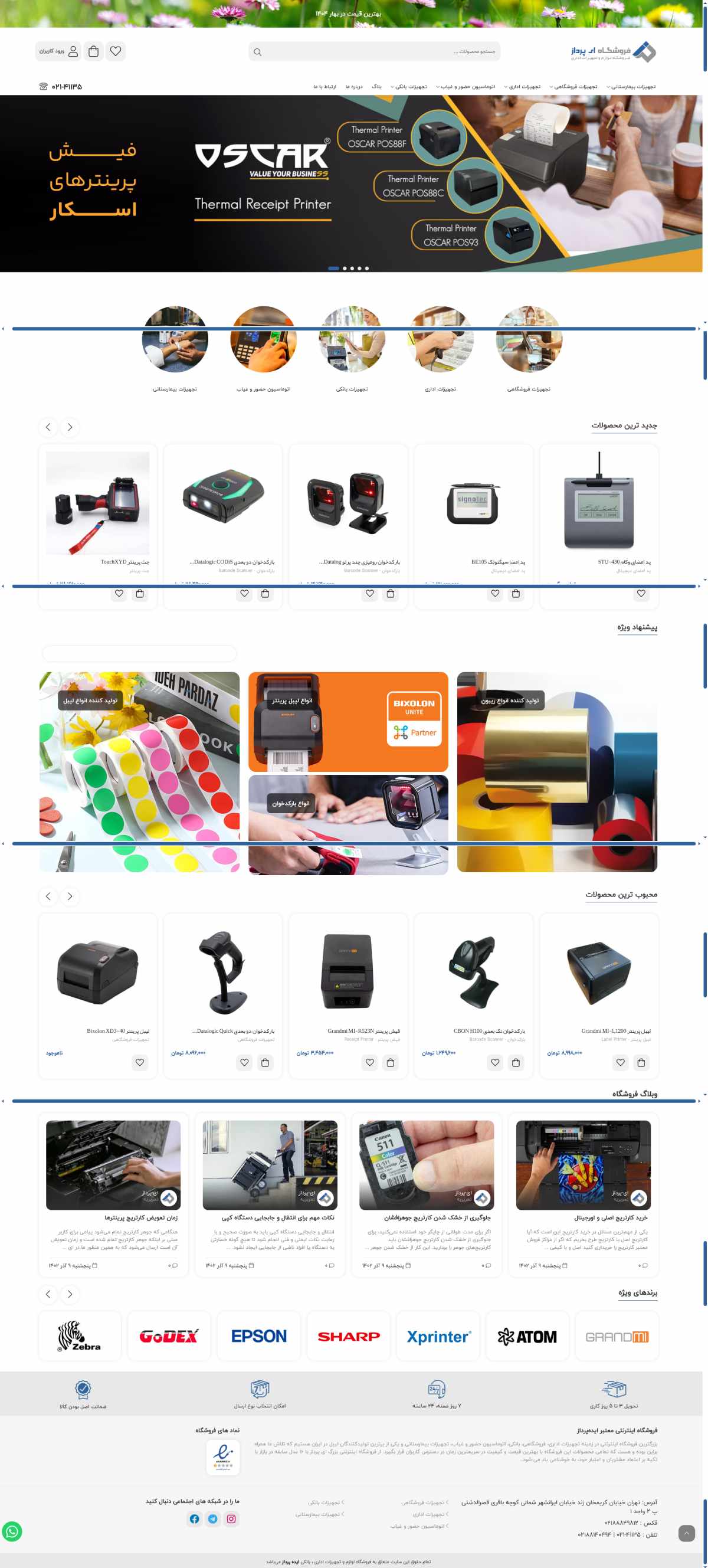 فروشگاه ای پرداز