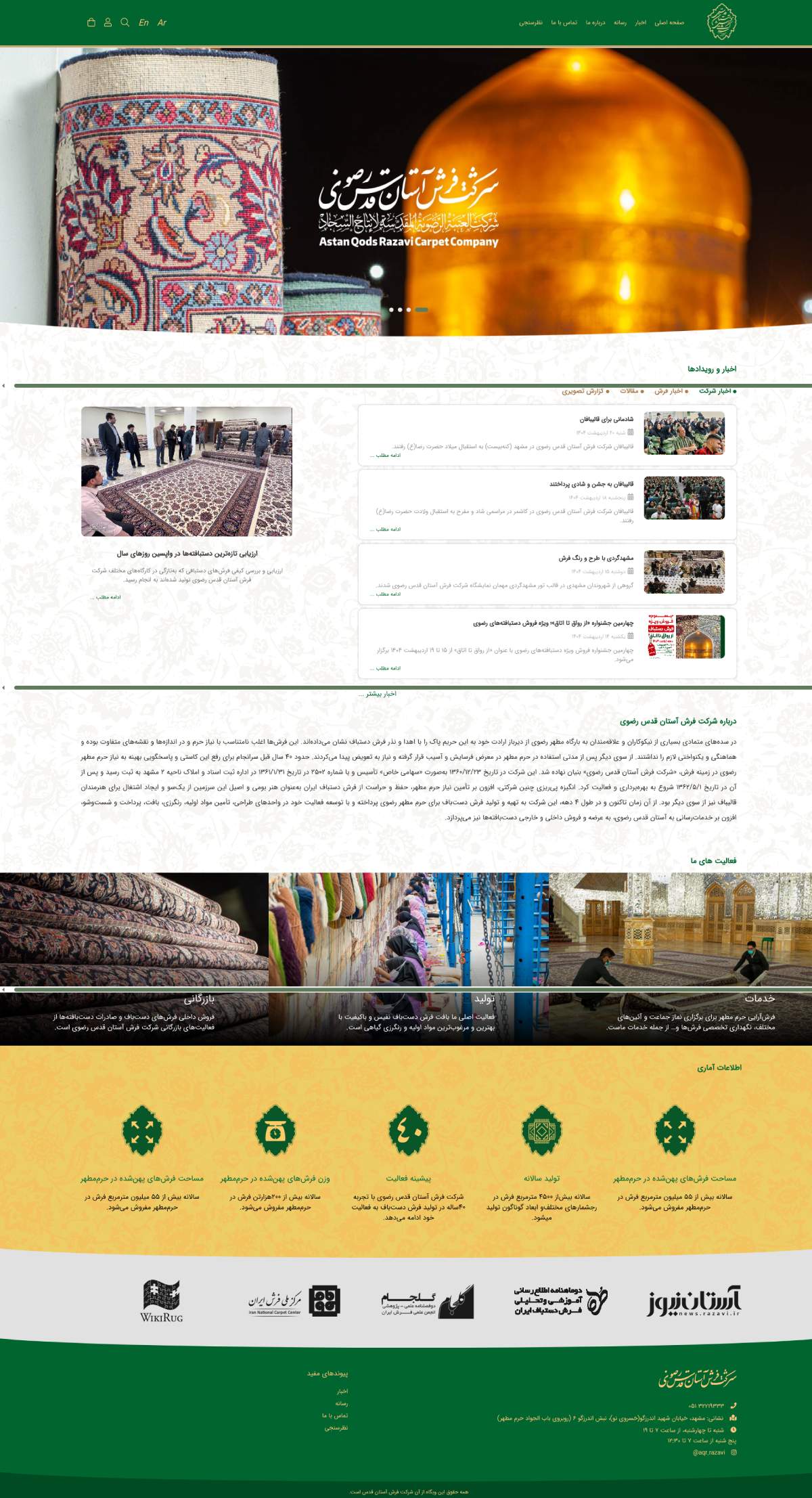 شرکت فرش آستان قدس رضوی